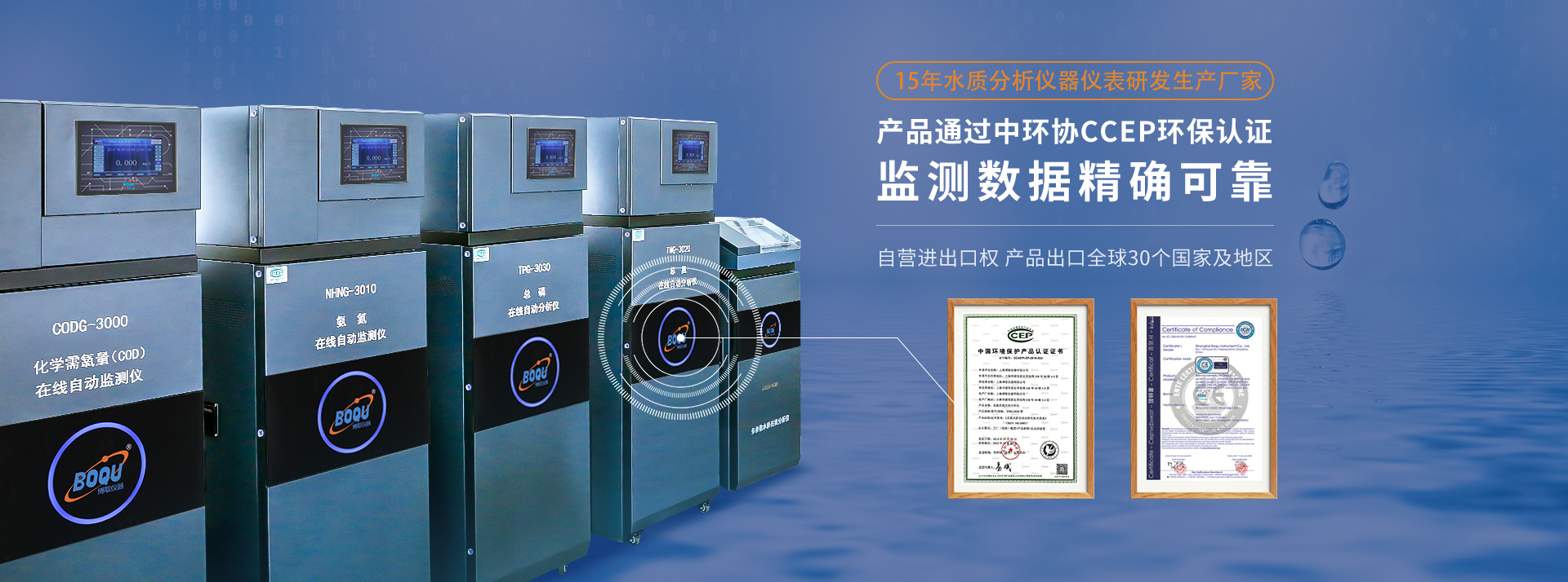 沐鸣平台登陆13年水质分析仪器仪表研发生产厂家